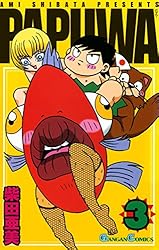 Amazon.co.jp: PAPUWA 1巻 (デジタル版ガンガンコミックス) 電子
