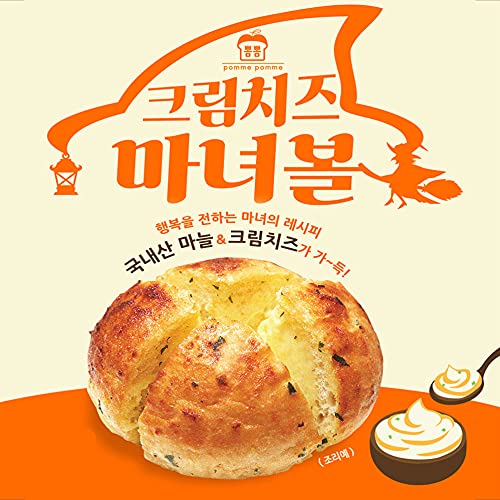 クリームチーズ魔女ボール