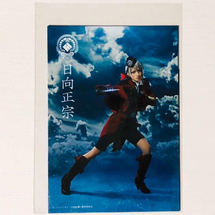 刀ミュ 静かの海のパライソ 日向正宗 個人ブロマイド