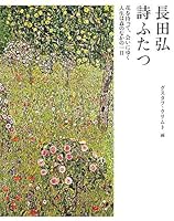 Shi Futatsu: Hana O Motte Ai Ni Yuku Jinsei Wa Mori No Naka No Ichinichi 4861011728 Book Cover