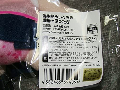 化物語 ぬいぐるみシリーズ 戦場ヶ原ひたぎ Gift 関連グッズ | 化物語 - 西尾維新アニメプロジェクト