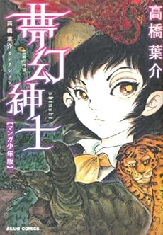 夢幻紳士 高橋葉介セレクション マンガ少年版 感想 レビュー 試し読み 読書メーター 夢幻紳士 高橋葉介セレクション マンガ少年版 感想 レビュー 試し読み 読書メーター