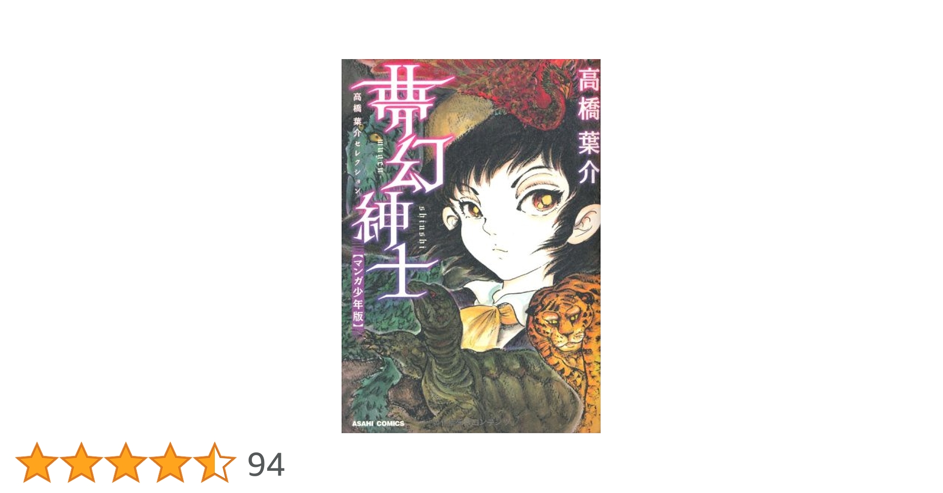 高橋葉介 作品集1-20 漫画 全巻セットc 高橋葉介 作品集1-20 漫画 全巻セットc 高橋葉介 作品集1-20 漫画 全巻