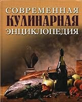 Sovremennaya kulinarnaya entsiklopediya 5840505366 Book Cover