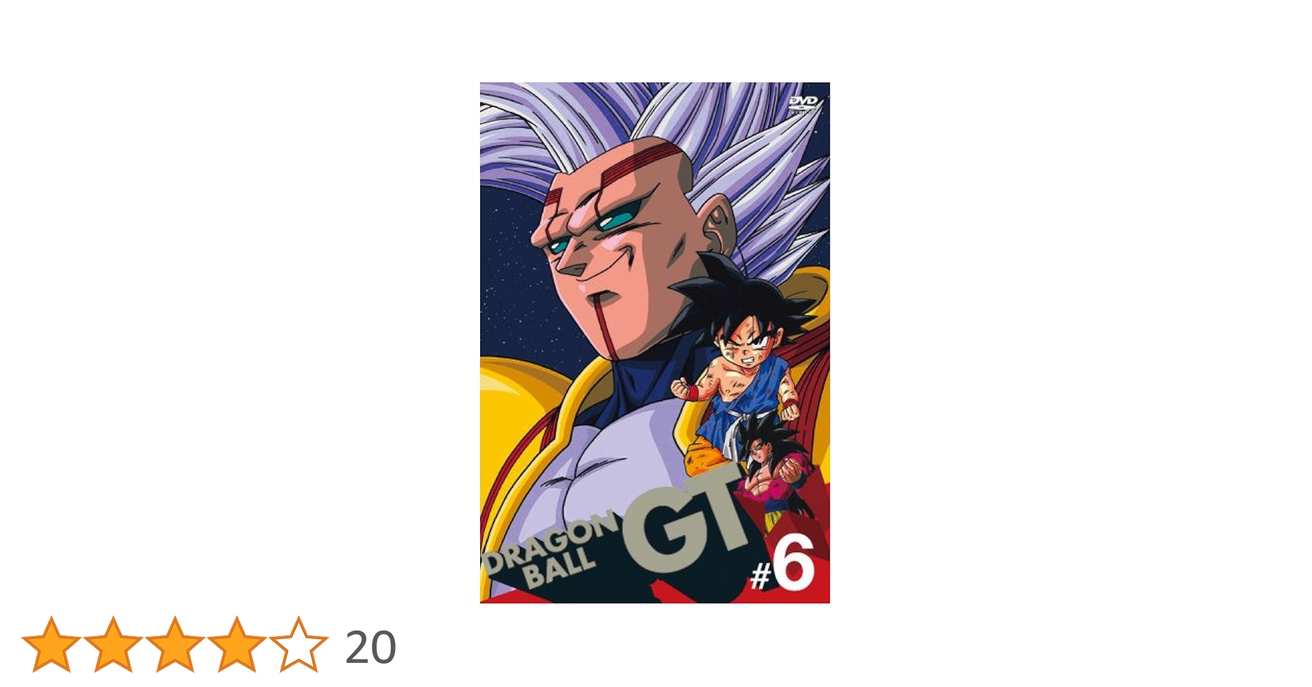 Amazon.co.jp: DRAGON BALL GT #6 [DVD] : 野沢雅子, 皆口裕子