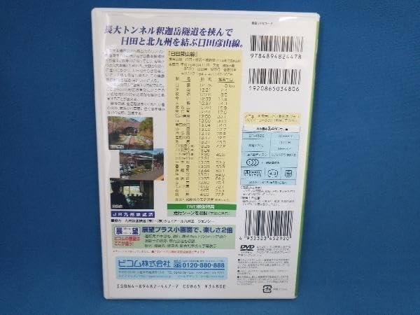 日田彦山線 日田-夜明-城野 [DVD] Amazon.co.jp: 日田彦山線 日田-夜明-城野 [DVD] : ビコム展望