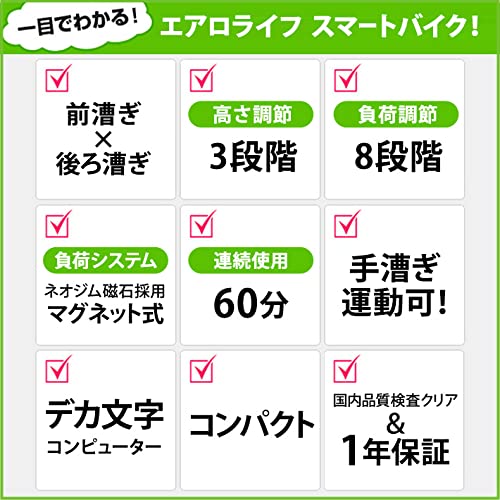 エアロライフ スマートバイク ミニバイク マグネット8段階負
