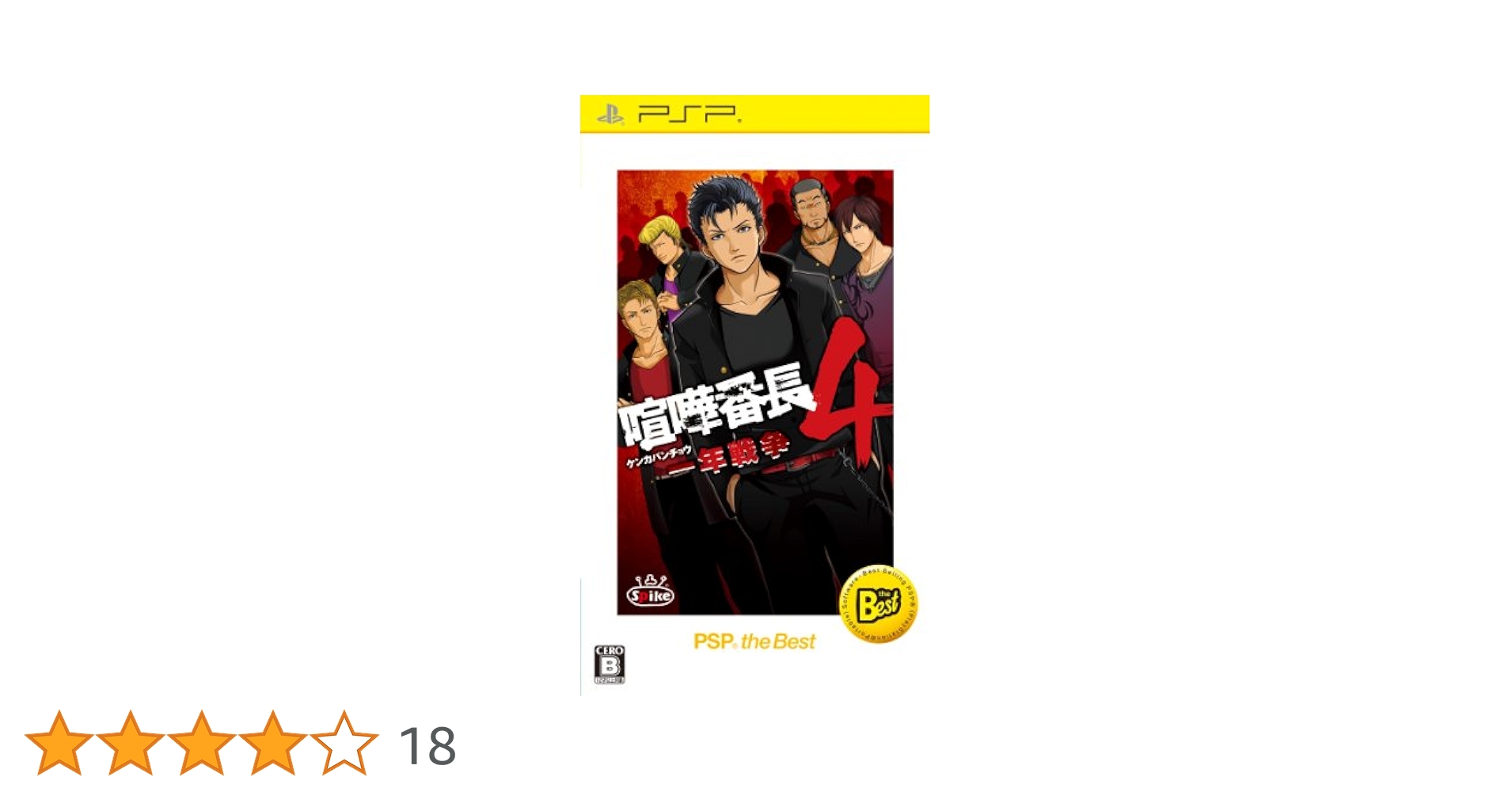 喧嘩番長4 ~一年戦争~ PSP the Best Amazon | 喧嘩番長4 ~一年戦争~ PSP the Best | ゲームソフト