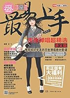 The most approachable: Guitar super selection 7540467711 Book Cover