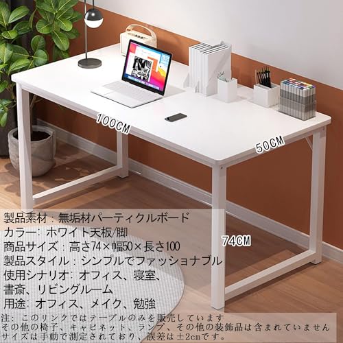 勉強机 パソコンデスク 机 白 デスク 木製 作業台 ホームデスク 組み立て簡単 高耐荷重 頑丈 安定 化粧台 (組み立て, (L(50*100*75))