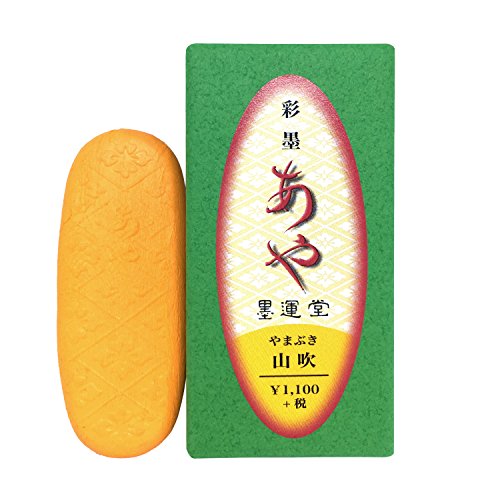 墨運堂 彩墨 あや 山吹 15277