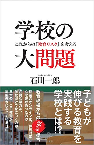楽天 無料電子書籍 学校の大問題 これからの「教育リスク」を考える (SB新書) バイ