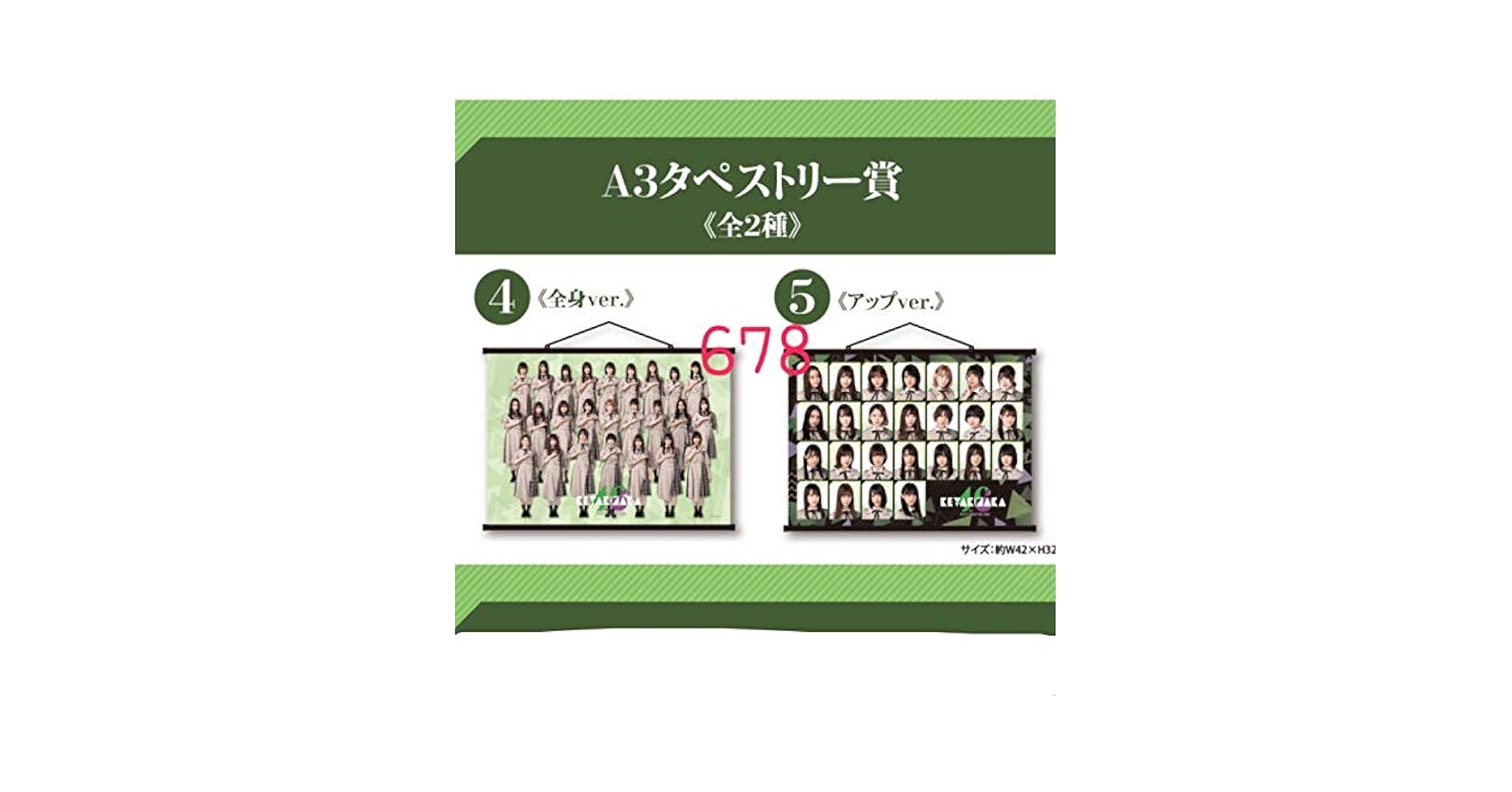 Amazon.co.jp: 欅坂46 くじっちゃお A3タペストリー賞 アップ