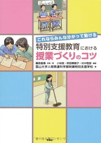 特別支援教育における授業づくりのコツーこれならみんな分かって