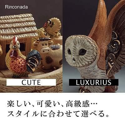 リンコナダ 白フクロウ 425 陶器 動物 置物 フクロウ ふくろう