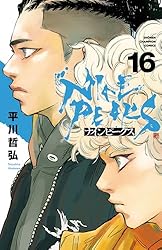 初版 ナインピークス NINE PEAKS 1巻〜17巻 平川哲弘 未開封 全巻 コミック】ナインピークス NINE PEAKS(17) | アニメイト
