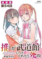 推しが武道館いってくれたら死ぬ (全2巻) Kindle版