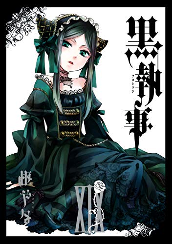 無料電子書籍 pdf 黒執事 19巻 (デジタル版Gファンタジーコミックス) バイ