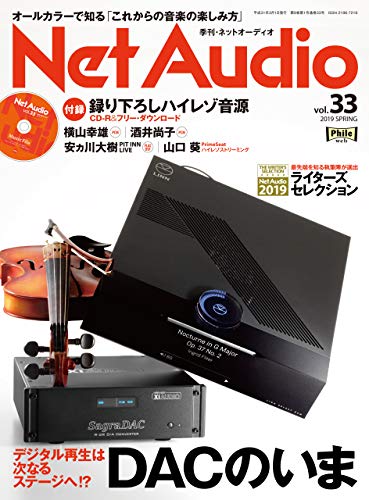 キンドル 無料電子書籍 Net Audio(ネットオーディオ) Vol.33 バイ