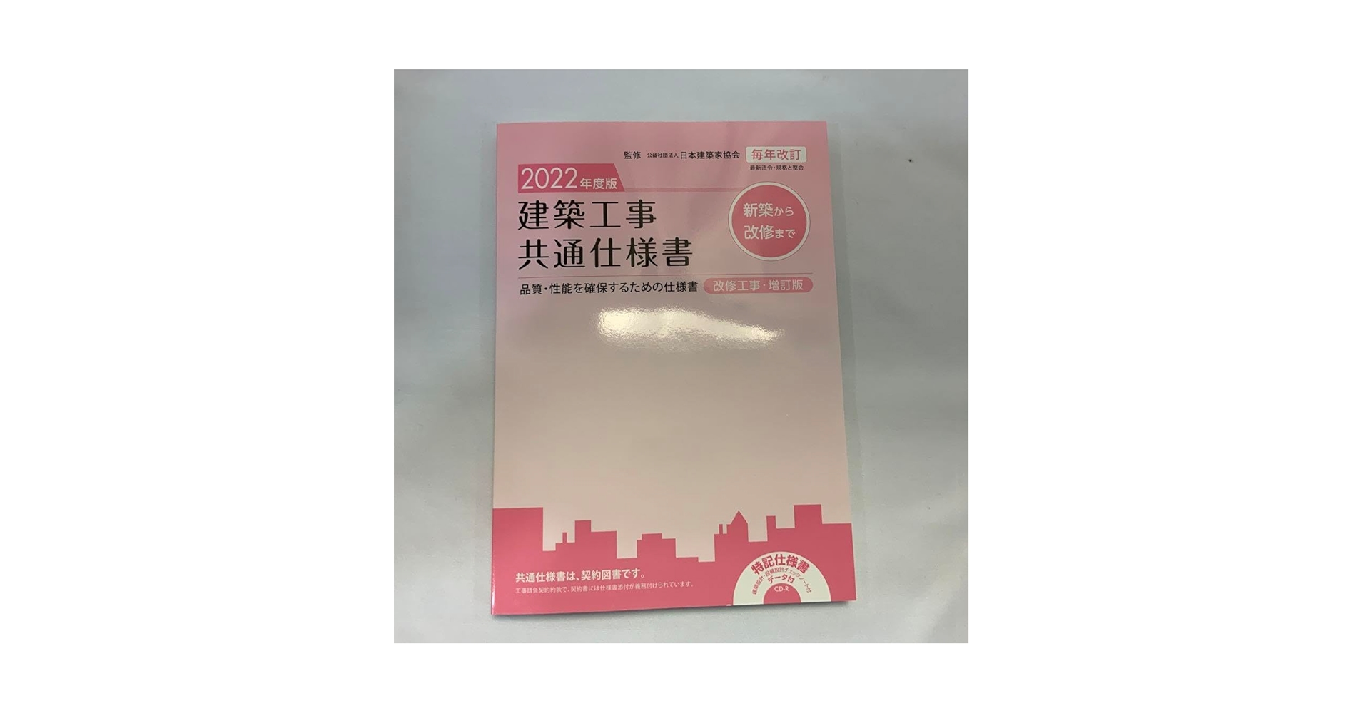 Amazon.co.jp: '22建築工事共通仕様書CD－R付 : おもちゃ