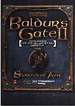 バルダーズ・ゲート 2 完結編 スロウン オブ バール 完全日本語版 p706p5g Amazon | バルダーズ・ゲート 2 完結編 スロウン オブ バール