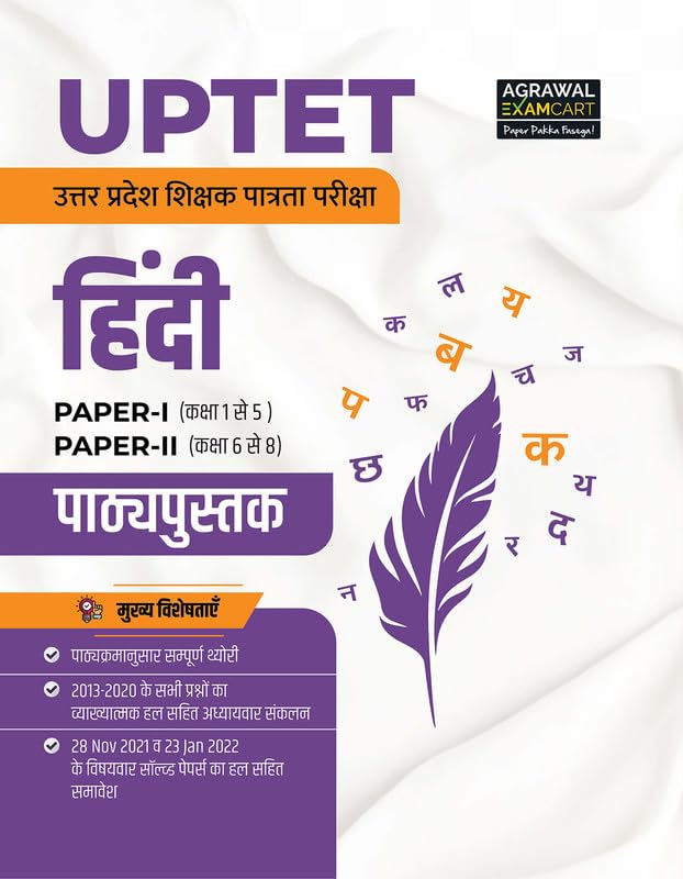 Examcart UPTET Hindi Book 2025 | Paper I (Class 1 to 5) & Paper II (Class 6 to 8) | Complete Theory, Solved Papers with Explanations | For Uttar Pradesh Teacher Eligibility Test (Hindi Medium)