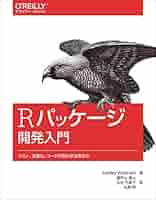 Ｒパッケ-ジ開発入門 テスト、文書化、コ-ド共有の手法を学ぶ  /オライリ-・ジャパン/ハドリ-・ウィッカム（大型本） Rパッケージ開発入門 ―テスト、文書化、コード共有の手法を学ぶ