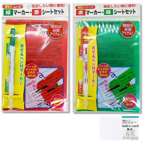 Amazon.co.jp: 【暗記シート 赤 緑 2色セット】緑マーカー・赤シート