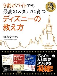 Amazon.co.jp: （3冊合本版）9割がバイトでも最高のスタッフに育つ