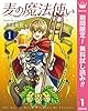 麦の魔法使い【期間限定無料】 1 (マーガレットコミックスDIGITAL)