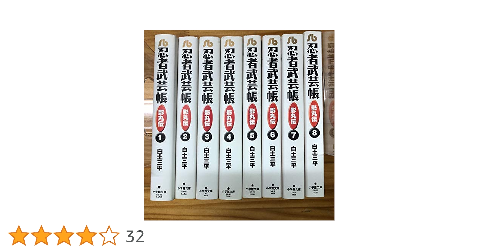 忍者武芸帳 影丸伝 文庫版 コミック 全8巻完結セット (小学館