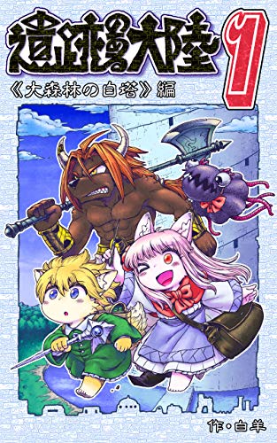 遺跡のある大陸 (1)