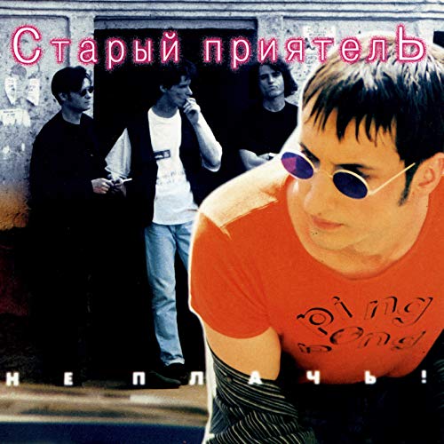 Старый приятель опель