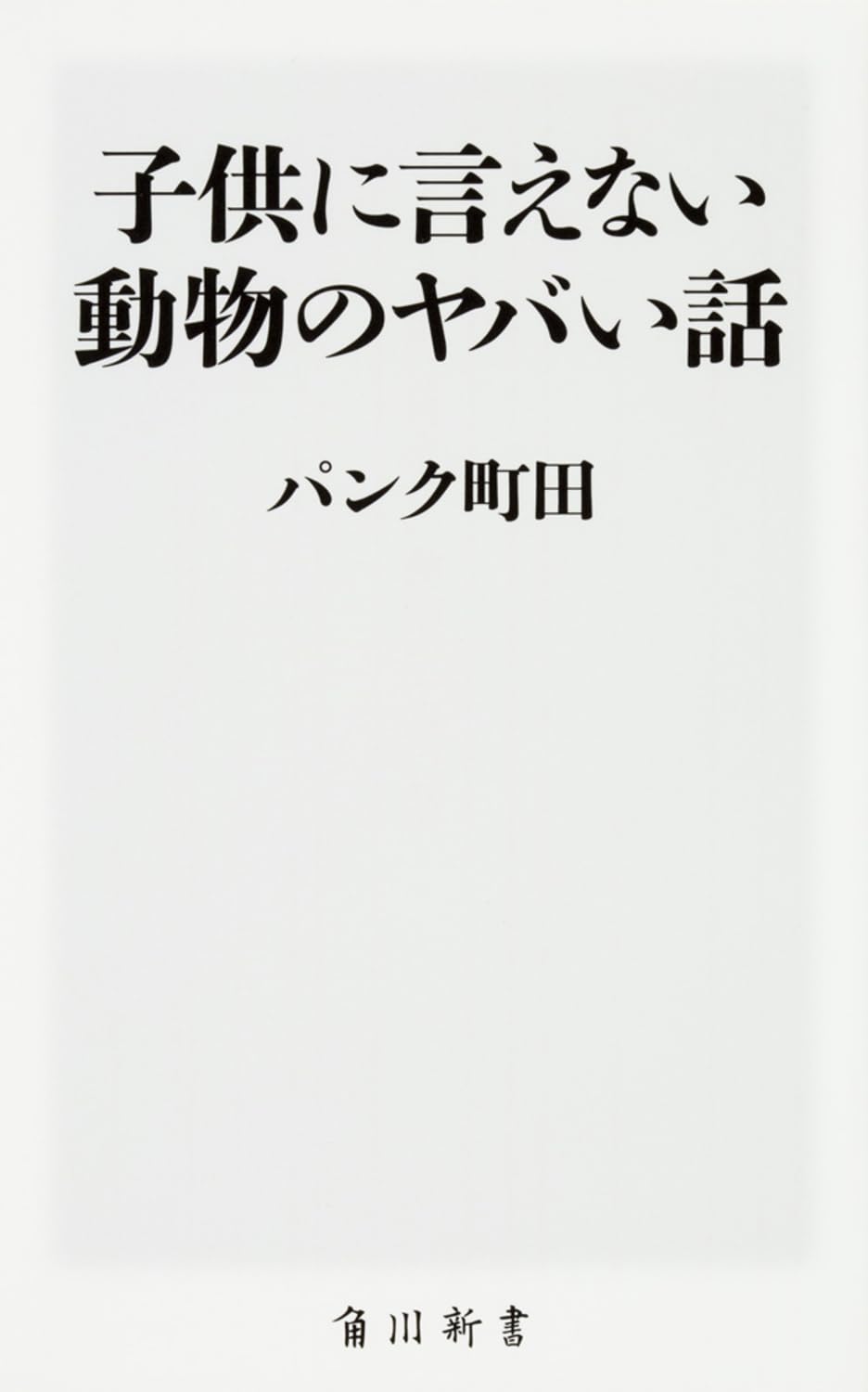 Amazon.co.jp: パンク町田: 本、バイオグラフィー、最新アップデート