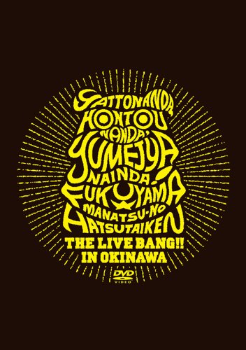 Masaharu Fukuyama - Yatto Nanda.Hontou Nanda.Yume Janainda! Fukuyama Manatsu No Hatsu Taiken The Live Bang!! In Okinawa (2DVDS+SP.CASE+PHOTOBOOK) [Japan LTD DVD] ASBU-5500