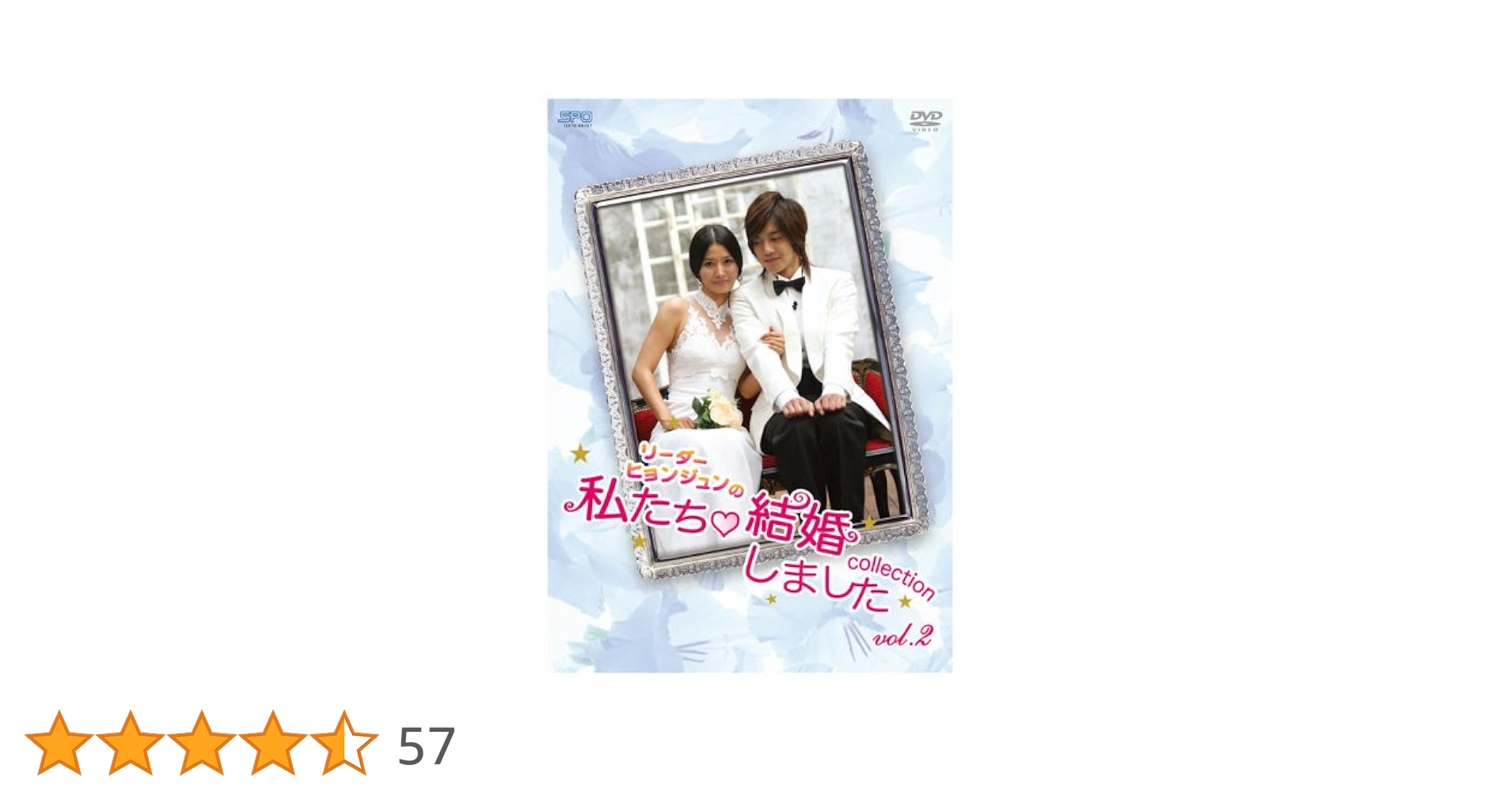 Amazon.co.jp: “リーダー・ヒョンジュン”の 私たち結婚しました