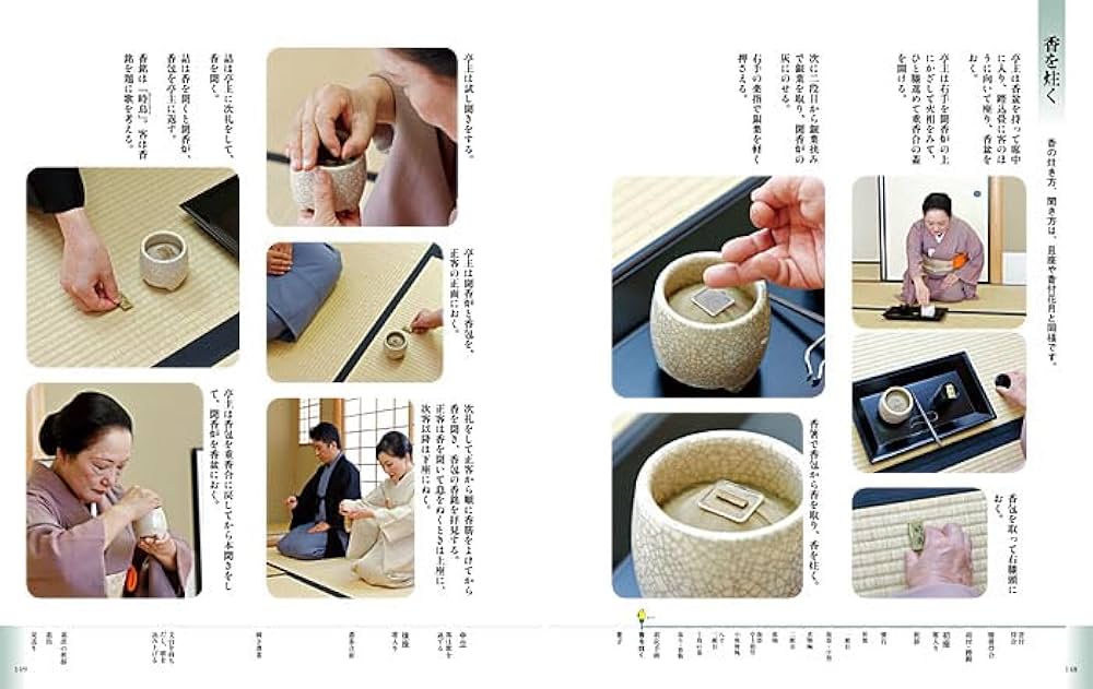 実用 茶事 応用編2 口切の茶事 香の茶 | 淡交社編集局, 藤井宗悦, 藤井