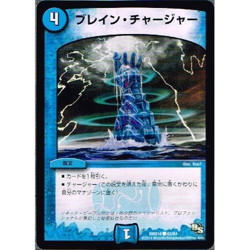 Amazon.co.jp: ブレイン・チャージャー コモン デュエルマスターズ 超
