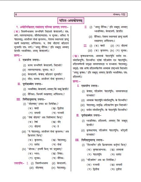 Image of Golden Sanskrit Study Material Based on NEW NCERT Deepakam For Class 7 | For CBSE 2027 Exams |Summary | Practice Exercises | Solved NCERT Textual Questions | Sample Question Papers | Exam Oriented Questions | Objective Type Question Bank | MCQs