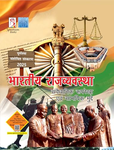 Image of spectrum indian Polity in hindi Bhartiya Rajvyavastha The Constitutional Framework Topical Issues 2025 UPSC Civil Services Exam State Administrative Exams