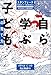 スタンフォード学習促進センターの責任者が教える幸せな未来をつくる最先端教育 自ら学ぶ子どもの育て方
