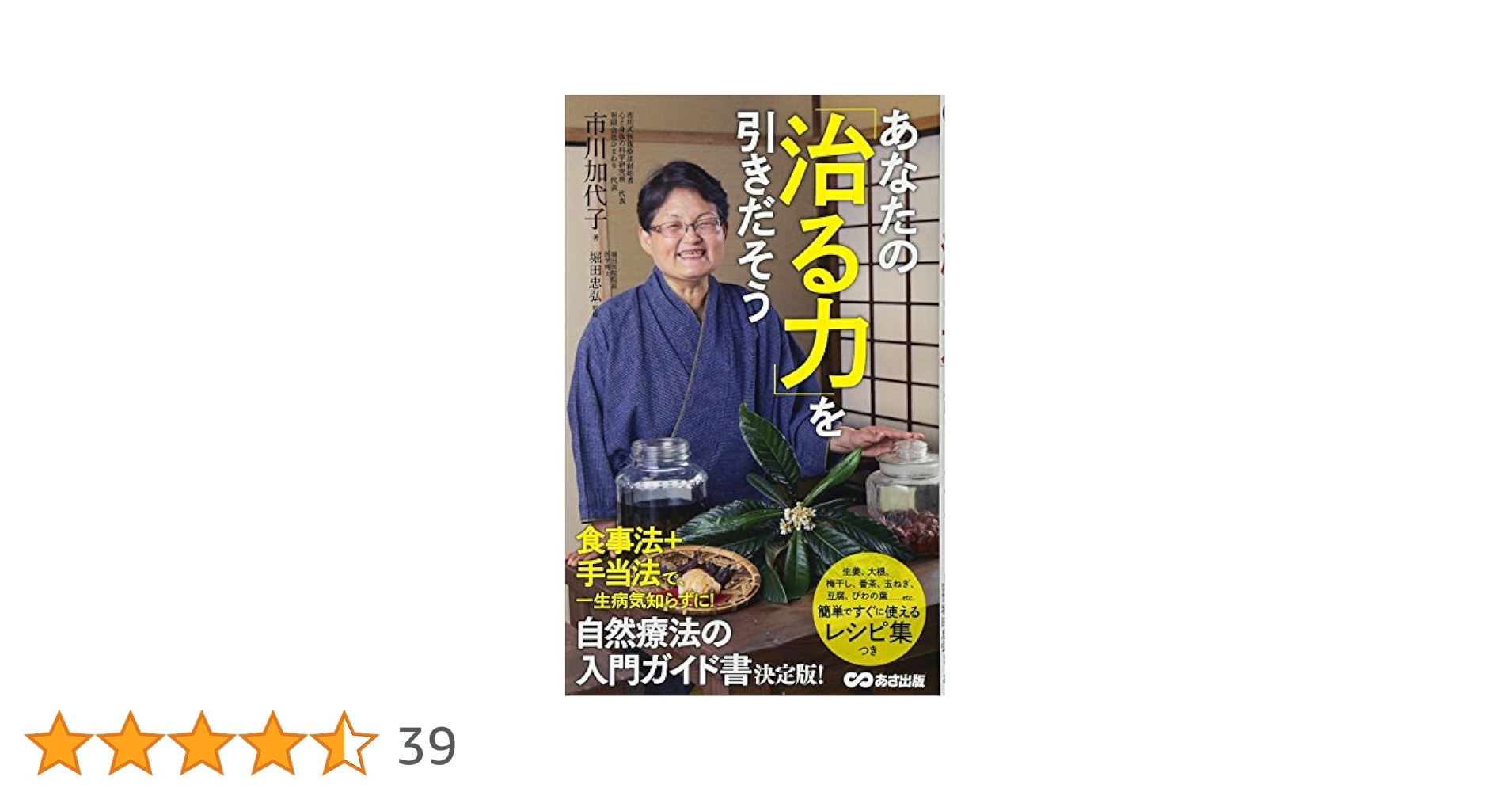 治る力 市川式手当て 本編 資料編 2冊セット NPO法人 がんの患者学研究所 DVD4枚付 治る力 (ガン完全治癒の法則・実践編) | 川竹 文夫