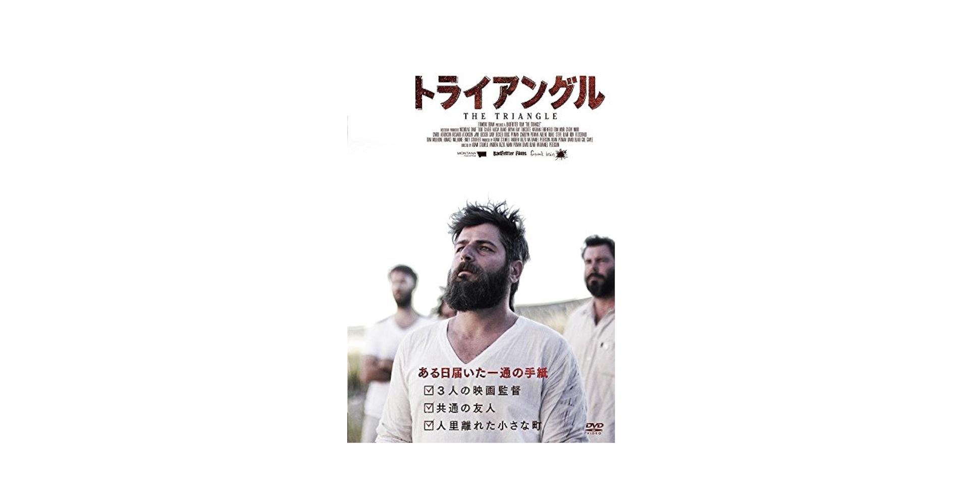 トライアングル [DVD] g6bh9ry Amazon.co.jp: 逆転のトライアングル [DVD] : リュ―ベン