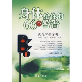 Paperback 66 your body gives you warning [Chinese] Book