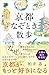 京都なぞとき散歩 (SB新書)【Kindle】 京都なぞとき散歩 (SB新書)【Kindle】