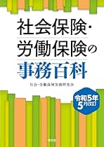Amazon.co.jp: 社会・労働保険実務研究会: 本