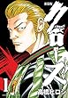 セール中のKindle本5：新装版　クローズ　1 (少年チャンピオン・コミックス エクストラ)