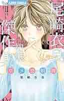 アオハライド・俺物語・恋わずらいのエリー・深夜のダメ恋図鑑（1〜9巻）　セット Amazon.co.jp: アオハライド 9 (マーガレットコミックス) : 咲坂
