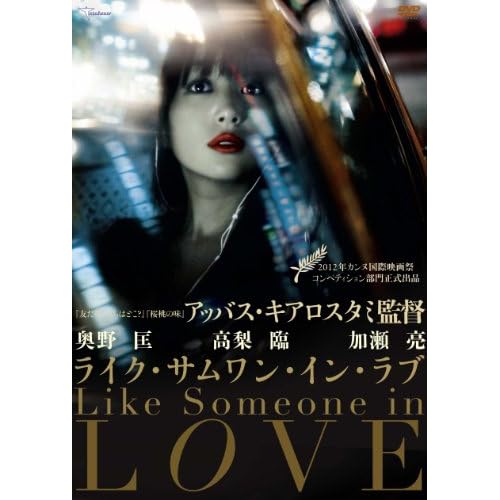 ライク・サムワン・イン・ラブ