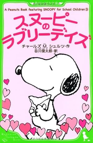 Amazon.co.jp: A Peanuts Book featuring SNOOPY for School Children Amazon.co.jp: A Peanuts Book featuring SNOOPY for School Children